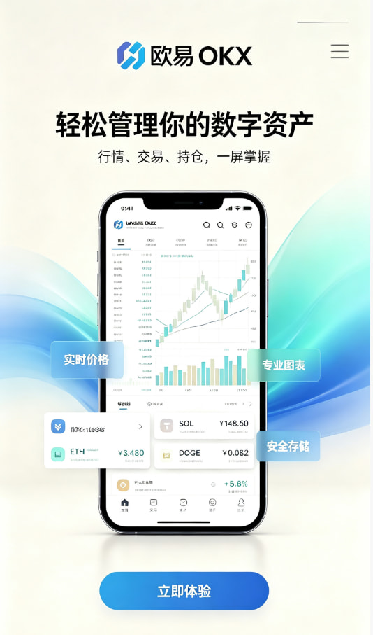 欧交易所app官方网站入口攻略图1